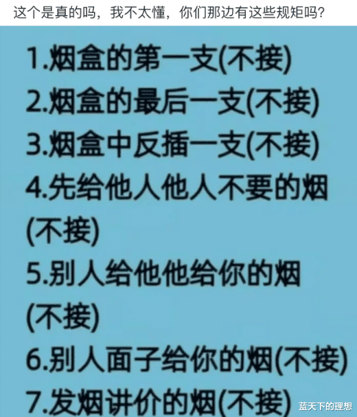 这个是真的吗我不太懂哈你们那边有这些规矩吗哈哈