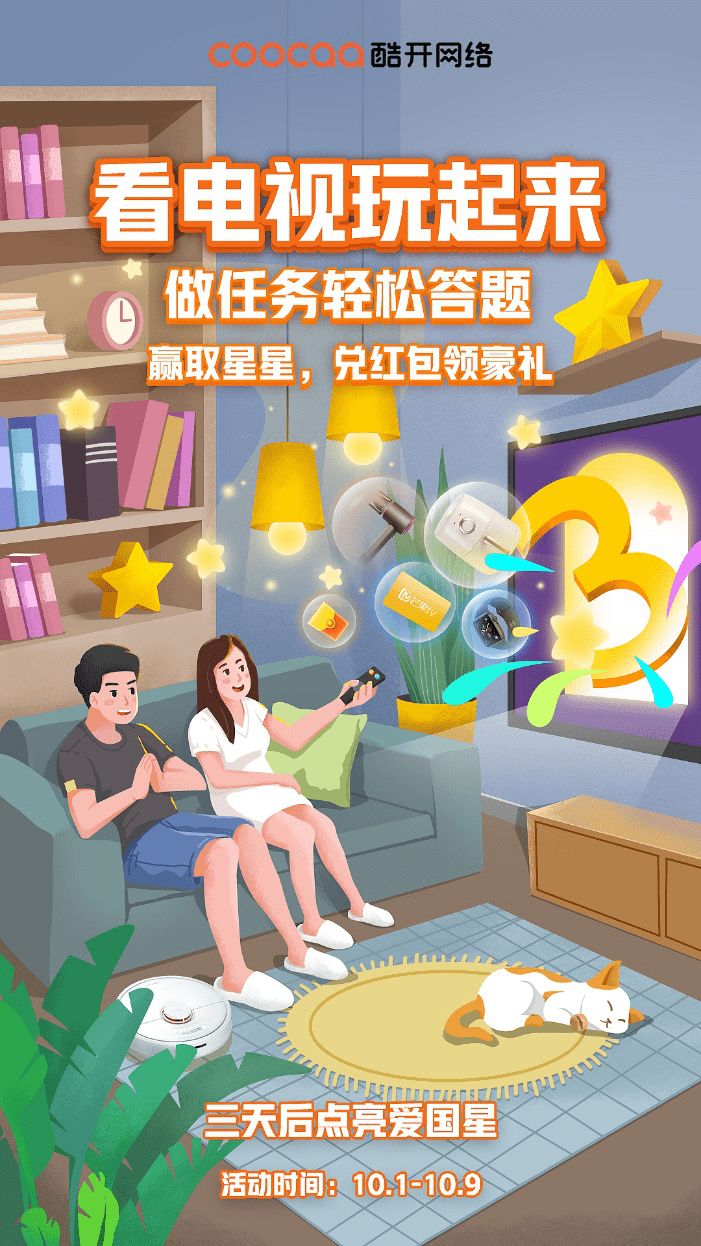 左手贏大獎右手獻愛心，這個國慶長假酷開網絡安排