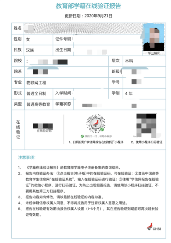 教育部學籍在線驗證報告如何獲得在線驗證碼從哪裡看