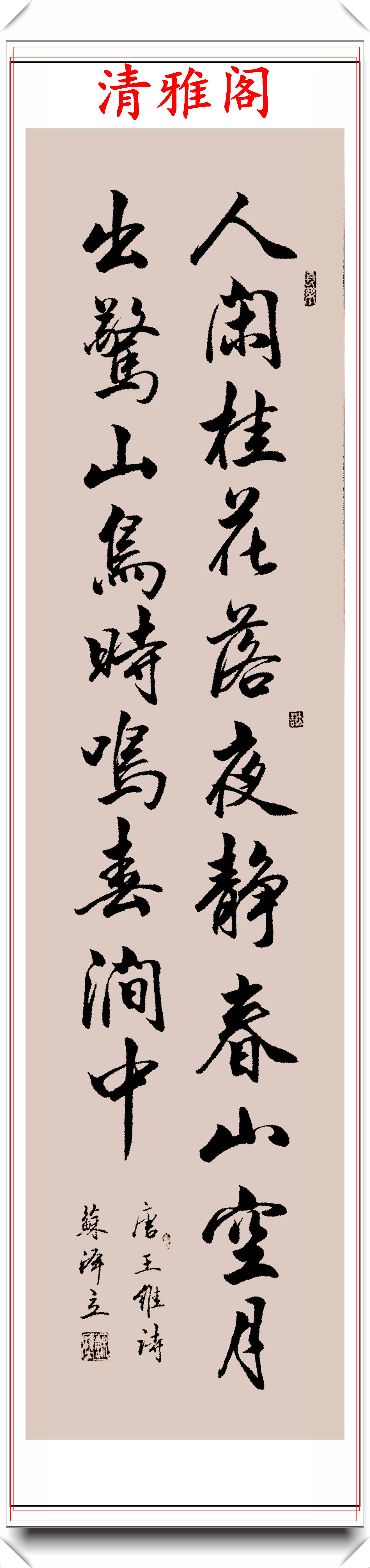 原创女书法家苏泽立,行书《唐诗绝句》欣赏,网友:传统书法的顶梁柱
