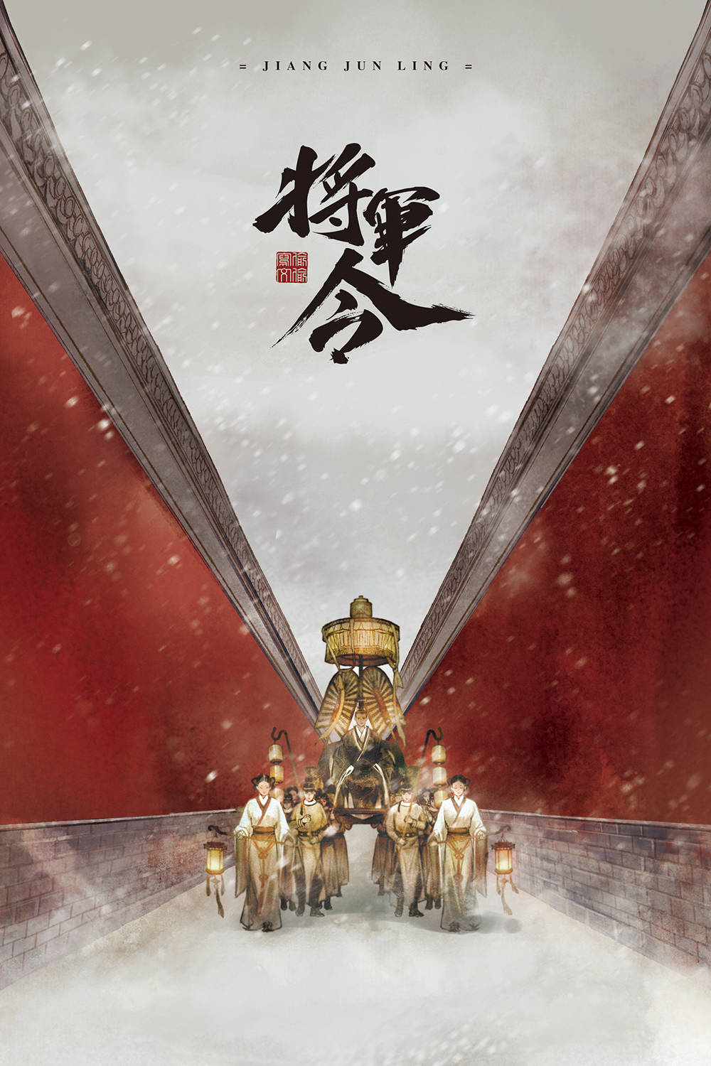 《长安诺》之后是《将军令》 成毅赵文浩能否超越《陈情令》