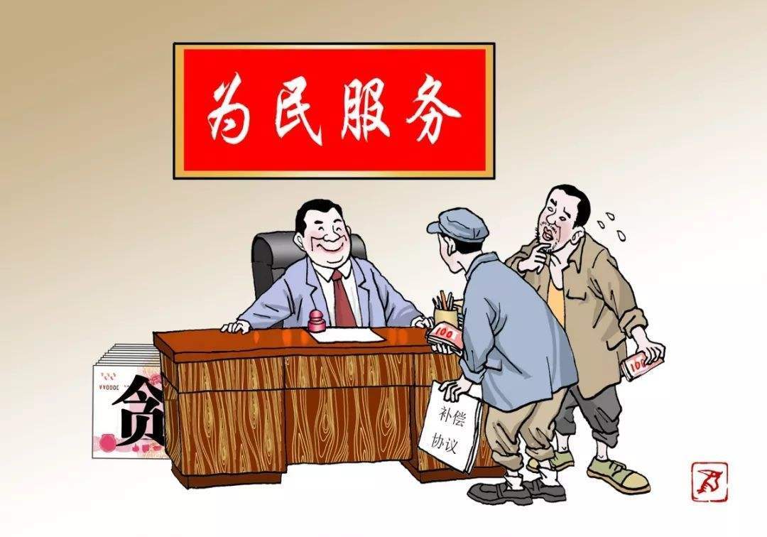 房屋土地征收中,村委会和乡镇政府常见的六种违法情形