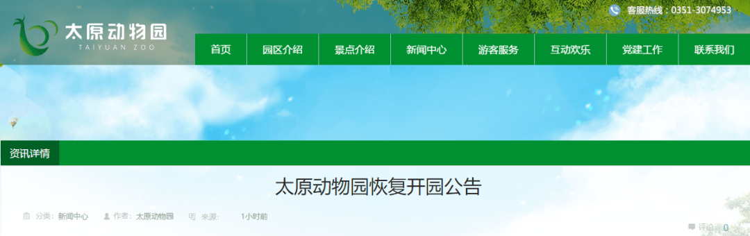 太原動物園太原植物園齊開業最強攻略在這裡