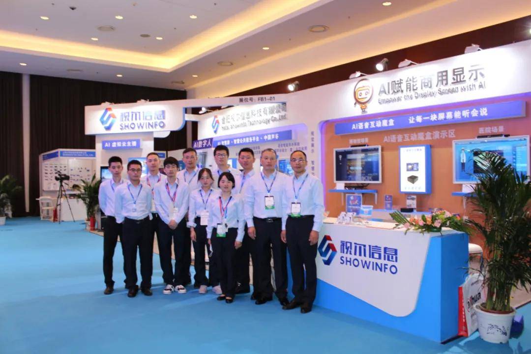 infocomm2020 | 视尔让未来更近一步