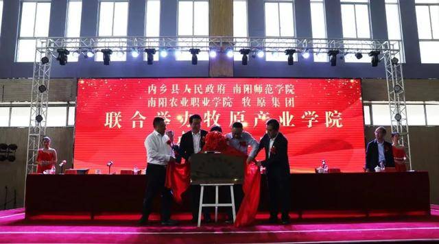 "牧原产业学院"项目正式启动 打造政校企合作办学的"内乡样板"