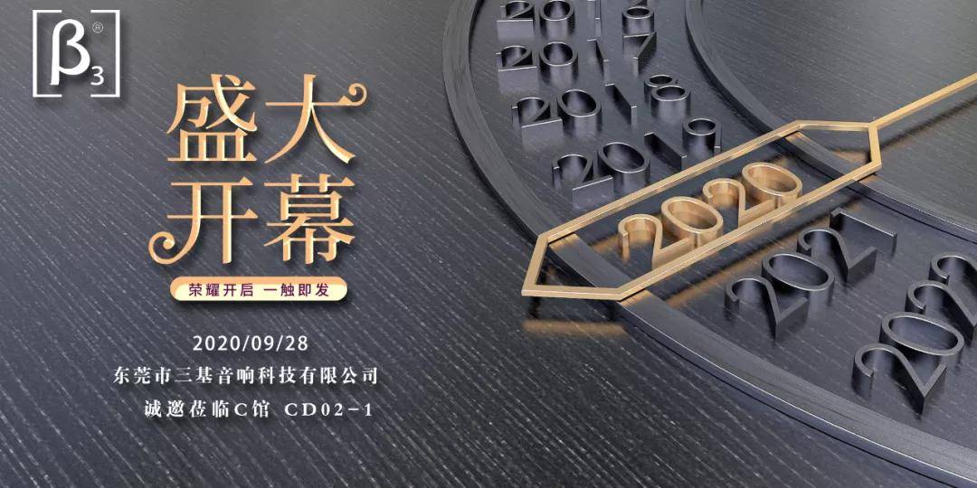 直击北京InfoComm2020展会现场（一）