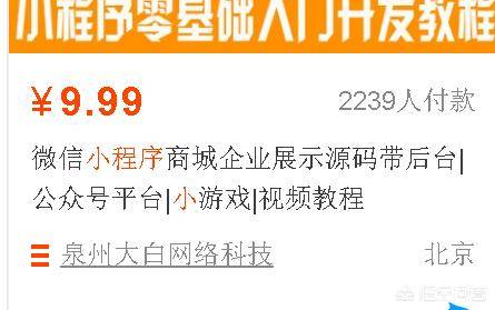 微信小程序开店的步骤 小程序正规价格表