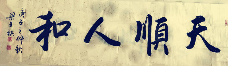 梁公衣着朴素,气宇轩昂.悦色可亲!泼墨自如,落笔如云烟.