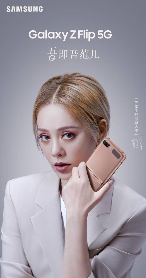 稳了！“静静子”为三星Galaxy Z Flip 5G在线打call(图1)