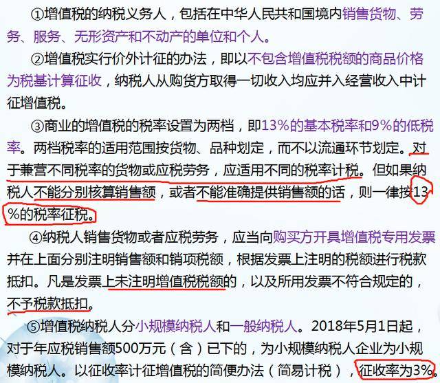 ⑵增值稅的計算:2.附加稅3.企業所得稅4.