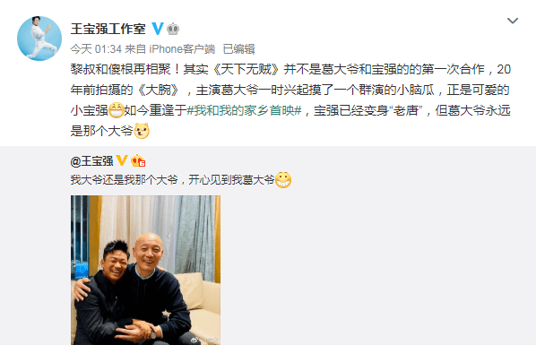 王宝强葛优合影露招牌式笑容显可爱工作室揭两人首次合作超有趣