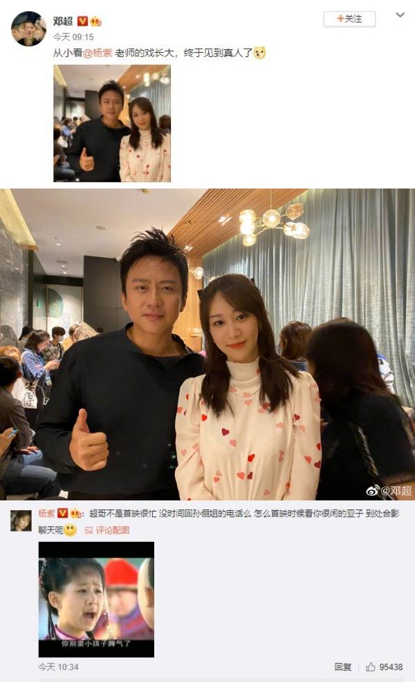 邓超夸自小看杨紫的戏长大!网嘲:什么时候演父女?