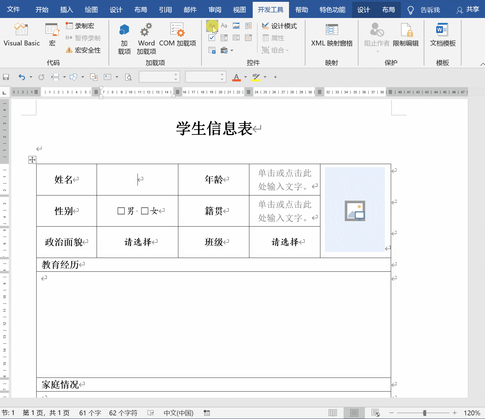 word控件应用技巧:制作下拉列表,表格填写更规范