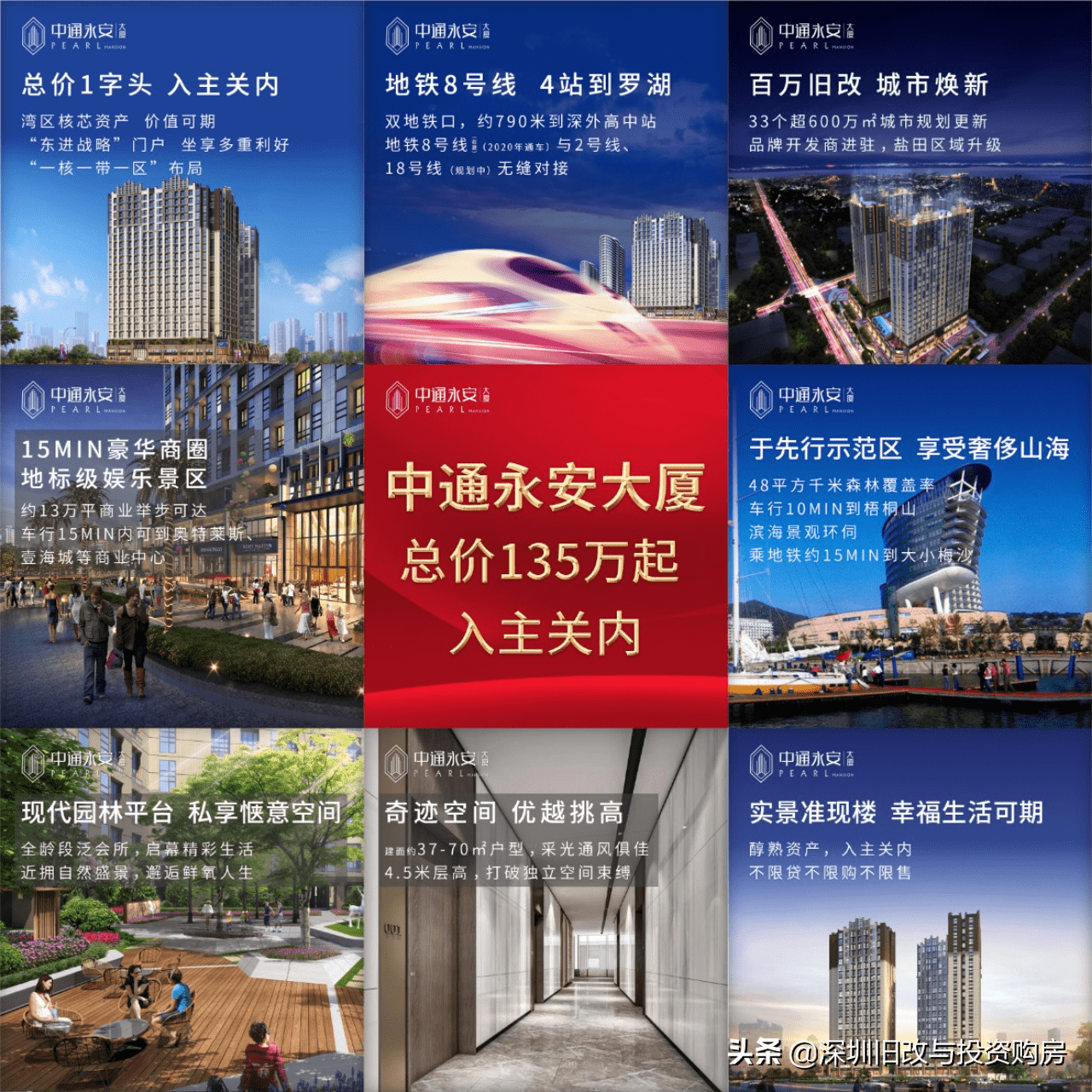 深圳【中通永安大厦】售楼部独家最新消息!请看图文解析_价值