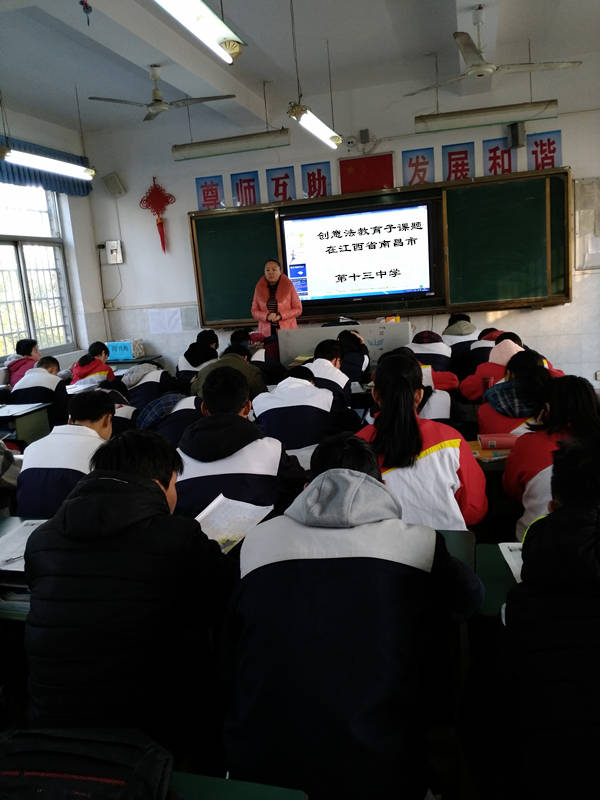 江西南昌市第十三中学庞雯雯主持的创意法教育课题成功结题