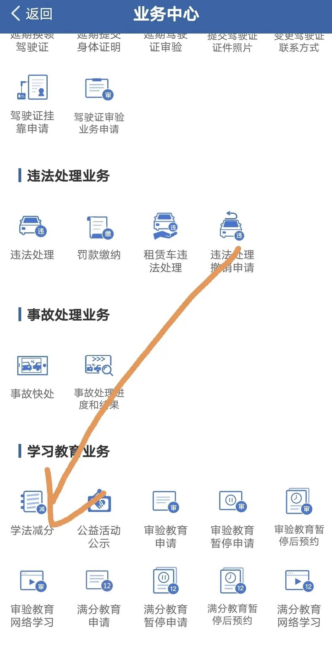 12123企业注册流程湖北交警