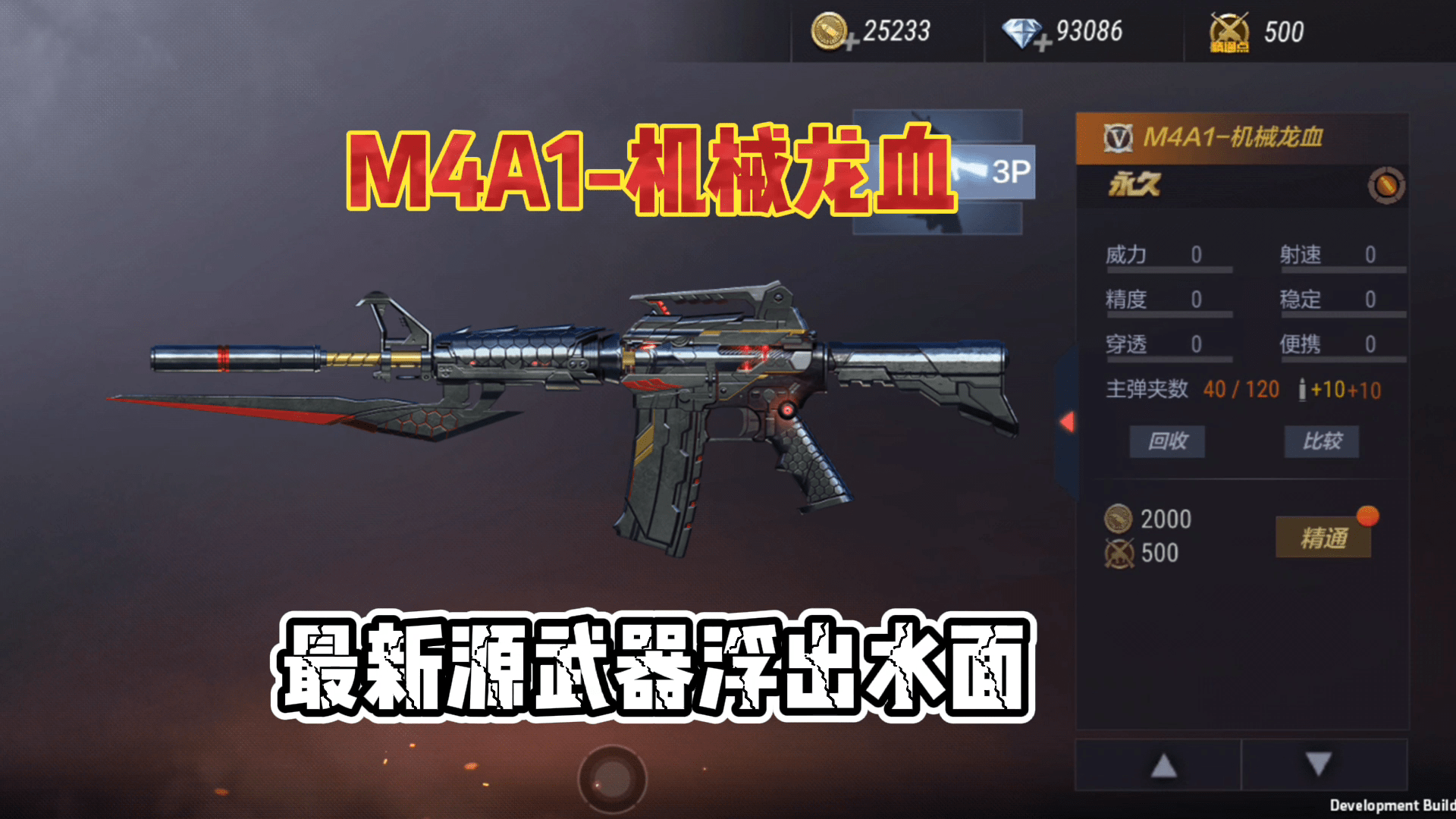 cf手游最新源武器m4a1机械龙血曝光变刀技能被砍了