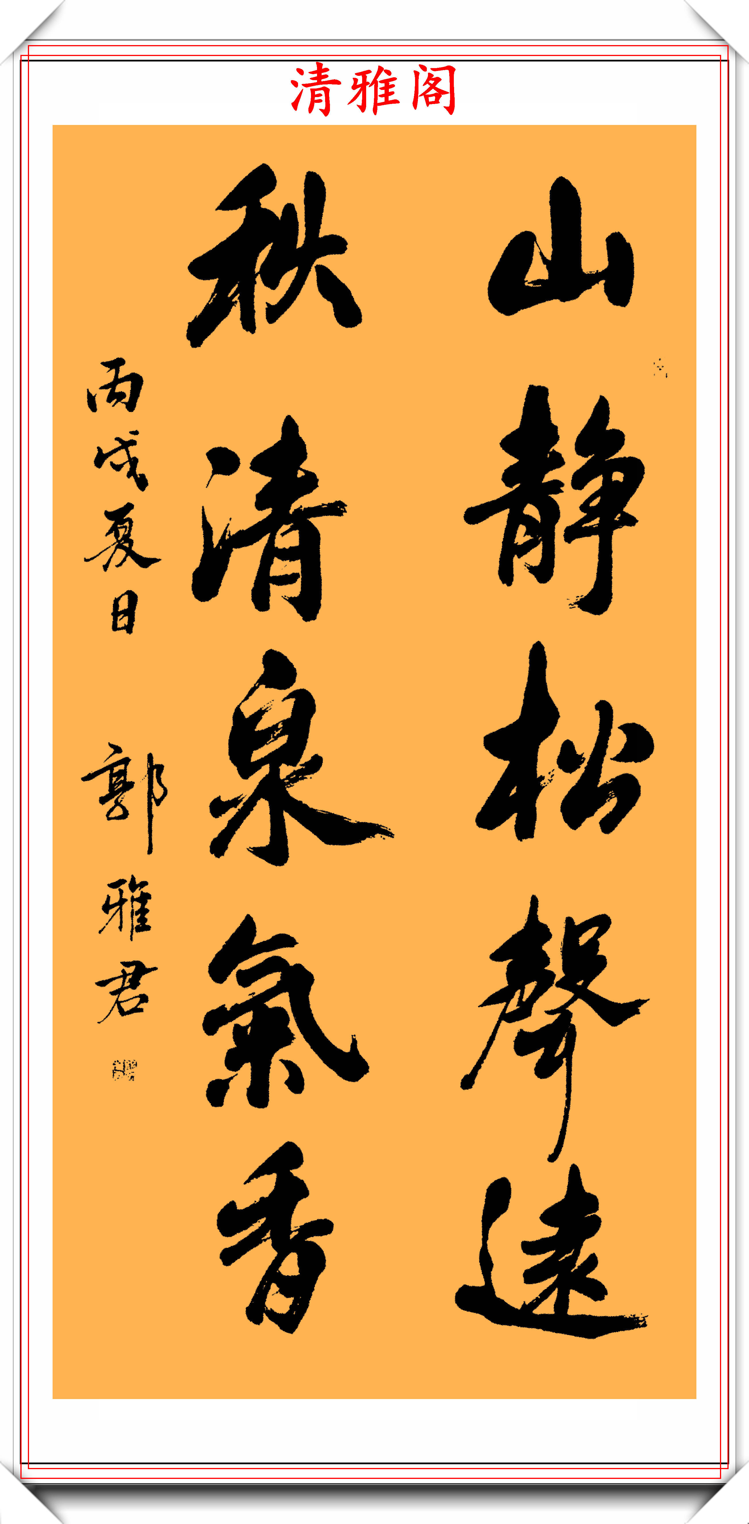 中书协著名女书法家郭雅君精美书法墨迹欣赏墨彩情韵浑厚功深