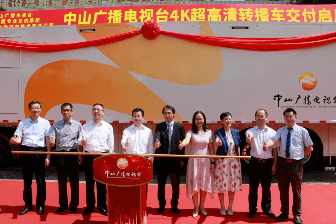 中山广播电视台4K超高清转播车交付使用