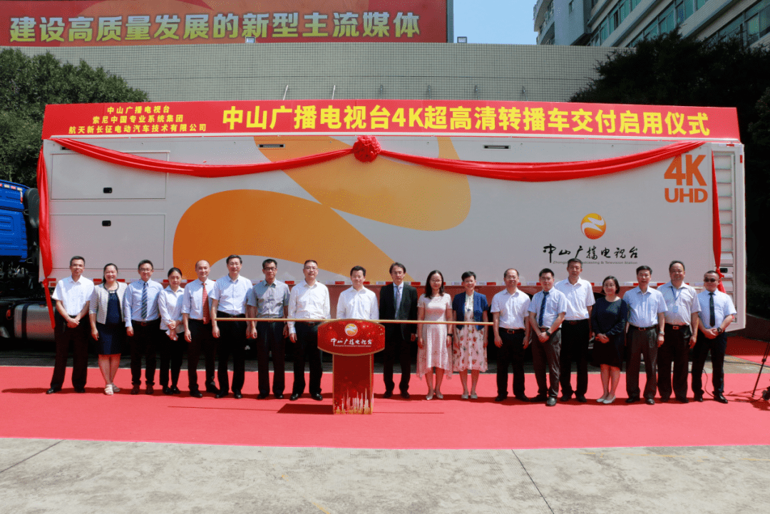 中山广播电视台4K超高清转播车交付使用