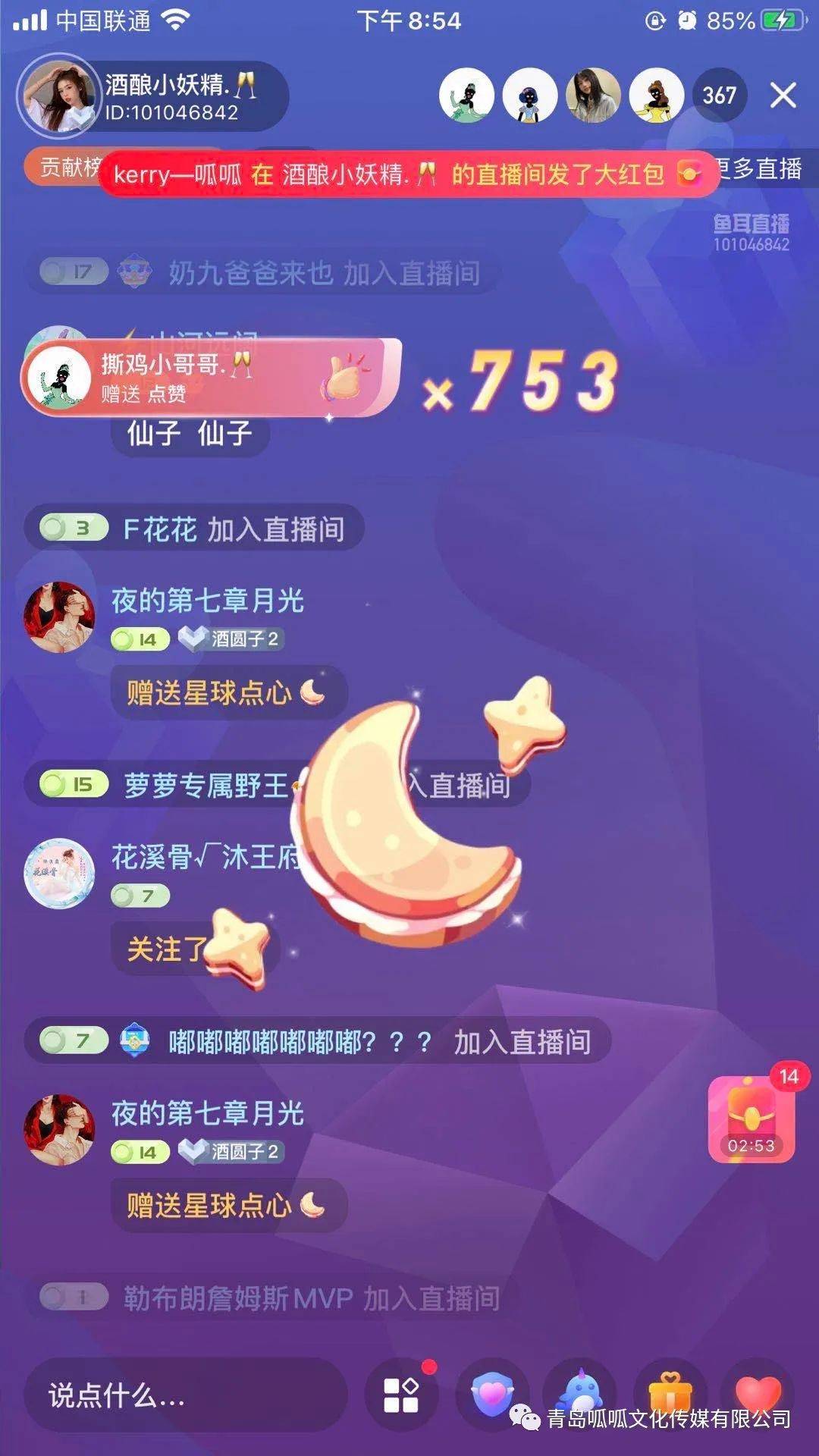呱呱公会中秋感恩粉丝专场:鱼耳第一空姐——酒酿连线5位呱呱主播