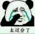 过分表情包合集_侵权