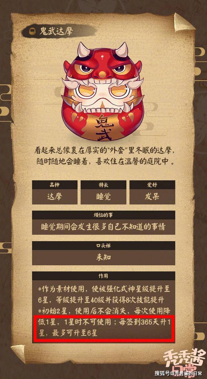 阴阳师新达摩可重复使用cd一年玩家戏称史上最难升星式神