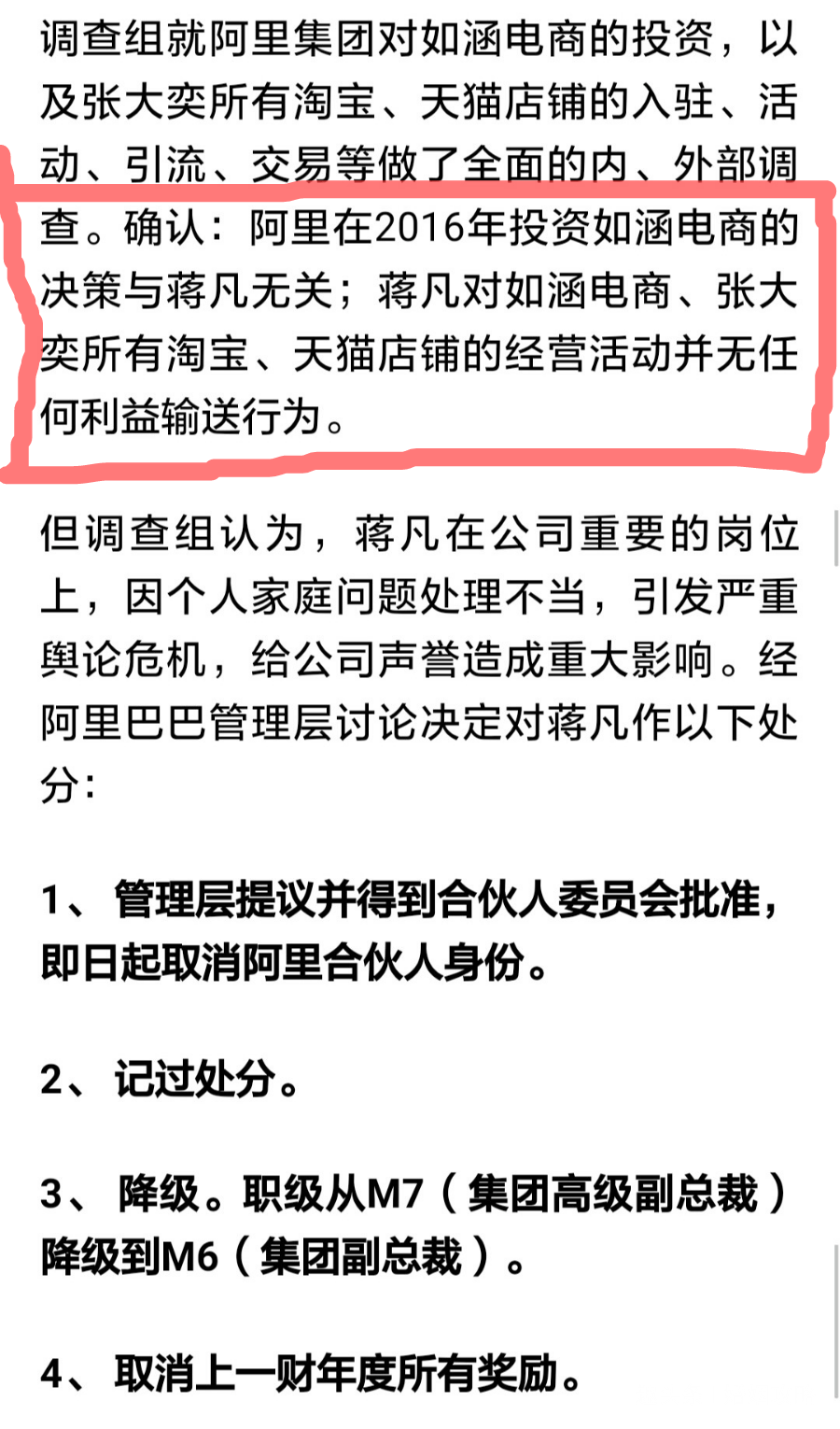 蒋凡处理结果公布阿里式的公正抢月饼的开除出轨的降级