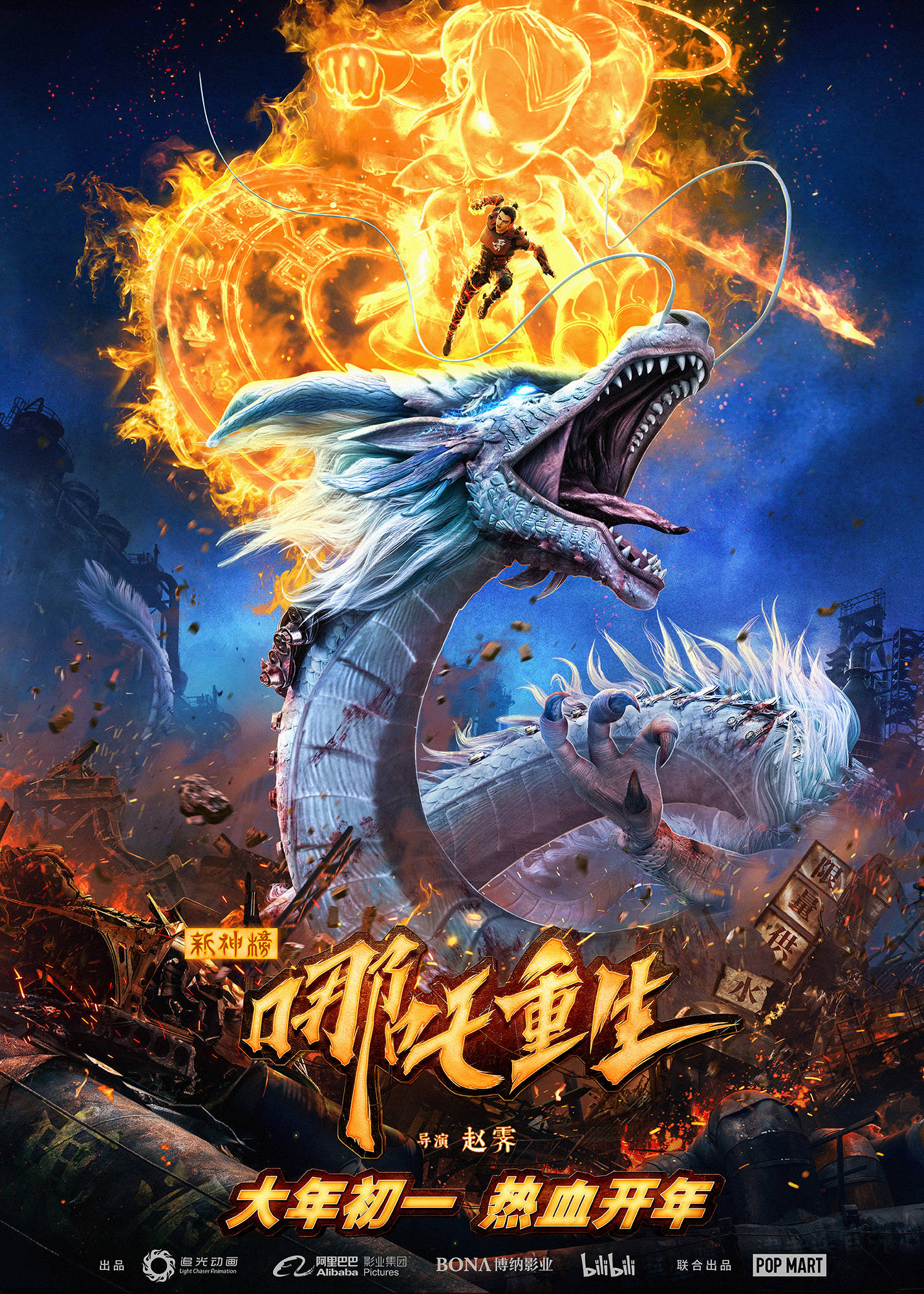 搜狐娱乐讯 国产动画电影《新神榜:哪吒重生》正式宣布定档2021年大年