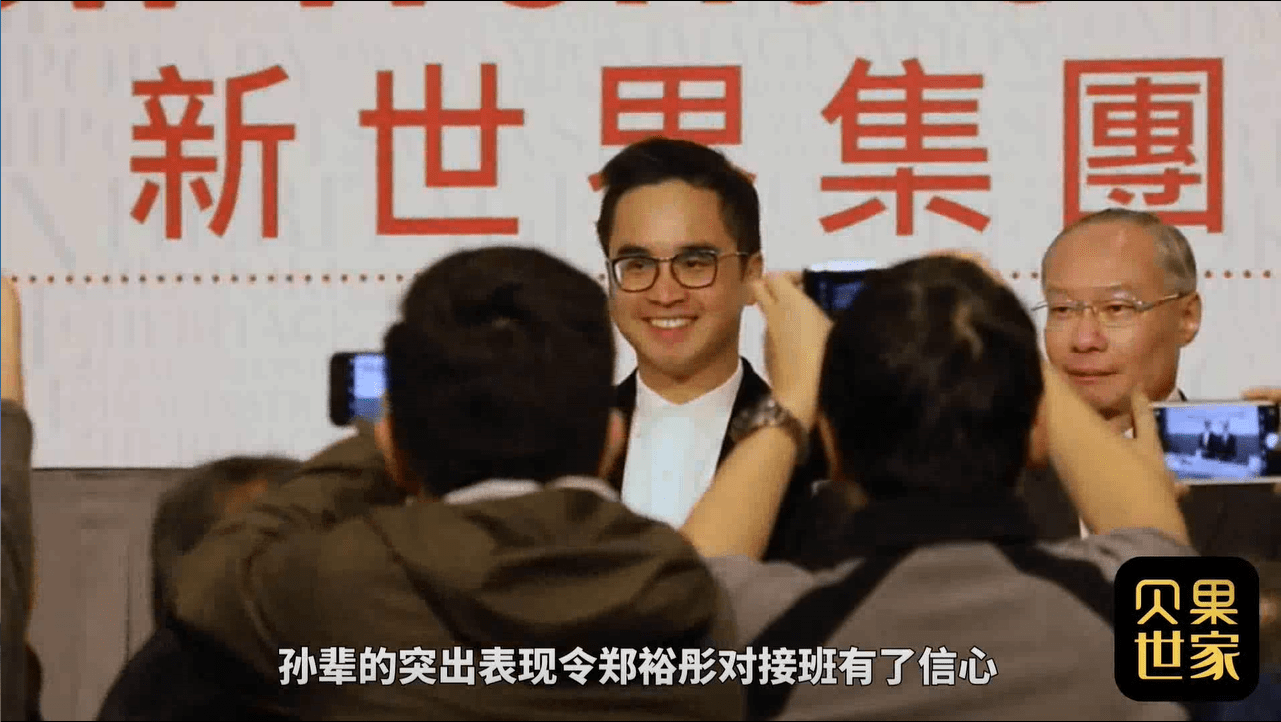 孙辈的突出表现令郑裕彤对接班有了信心,但他仍面临如何消除家族内部