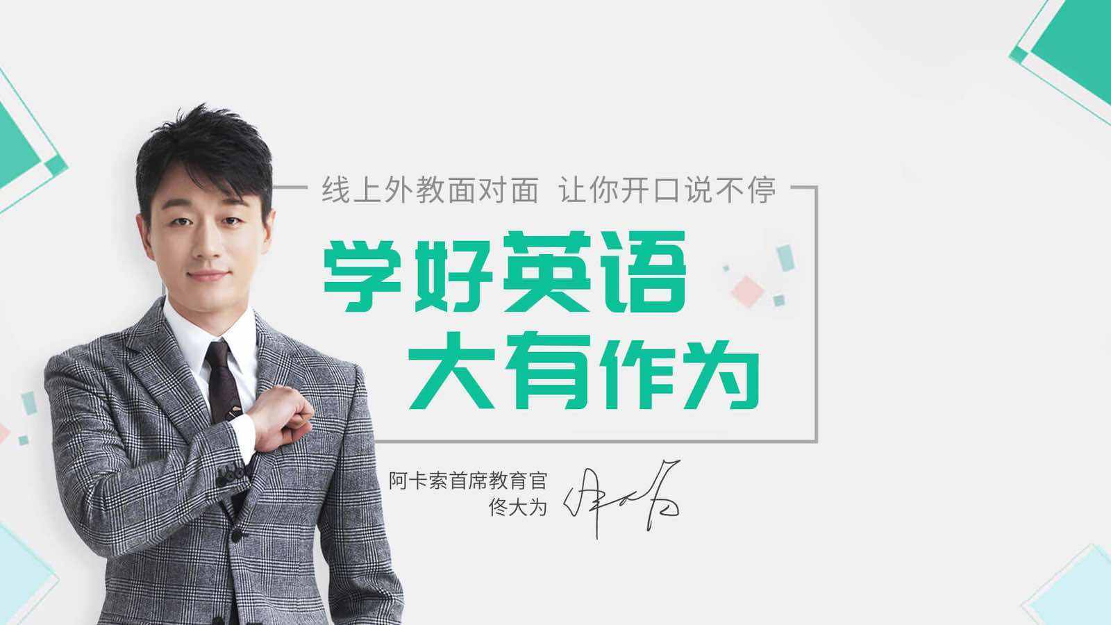 阿卡索贝达哒哒vipkid51talk5大英语机构哪家强