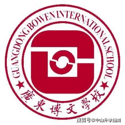 广东博文学校(简称"博文")地处珠三角腹地,一代伟人孙中山先生的故里