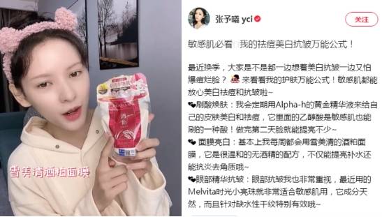 在逃公主張予曦分享美白秘訣啦同款雪美清酒粕面膜你pick了嗎