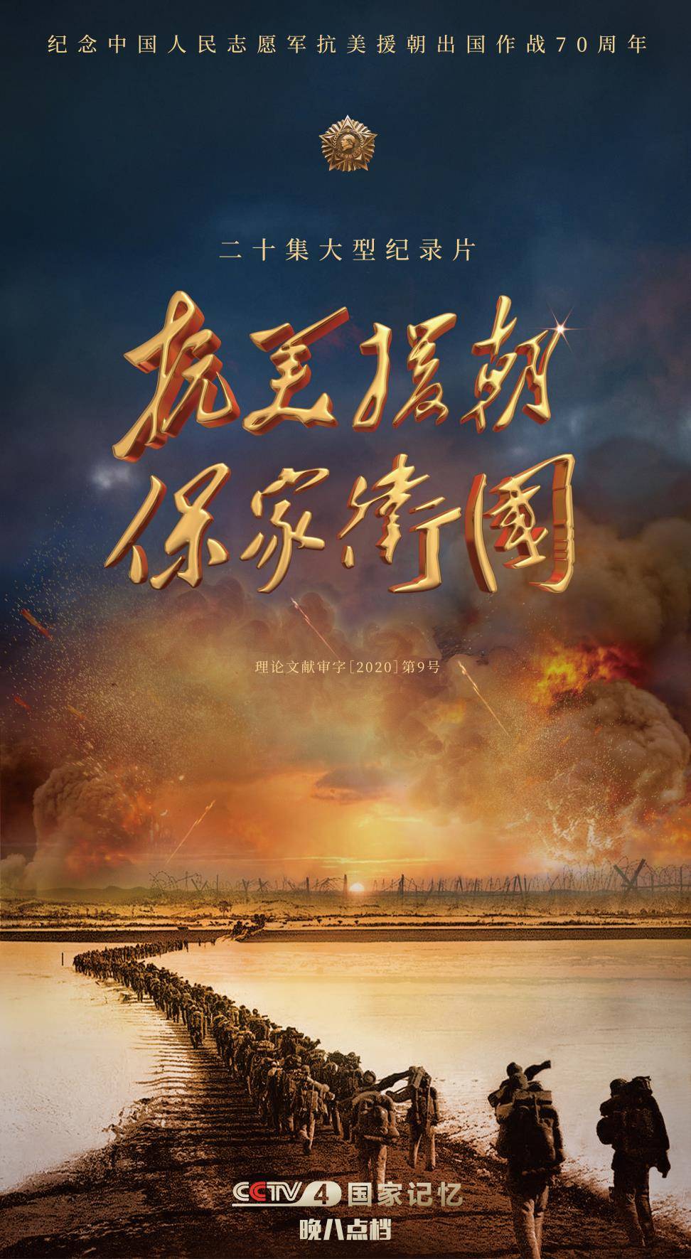 抗美援朝保家卫国珍贵史料权威披露亲历者带来生动讲述