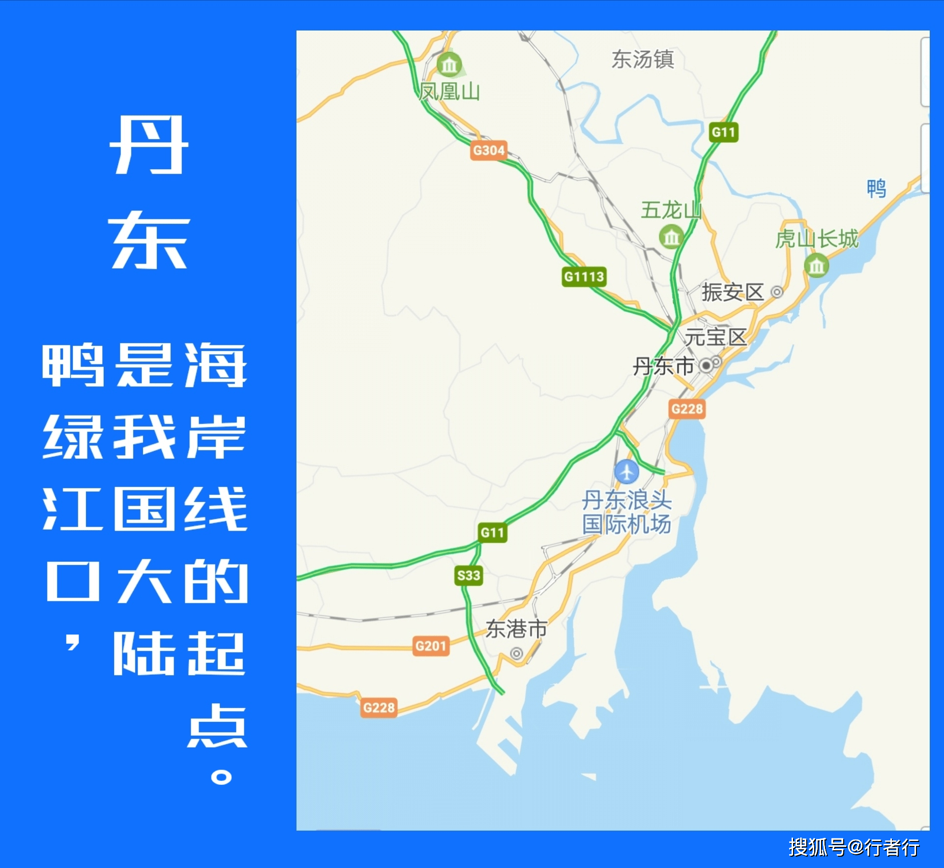 【自游北斗: 中国沿海城市走一遭 01】北部沿海游 之 丹东 从北南下走