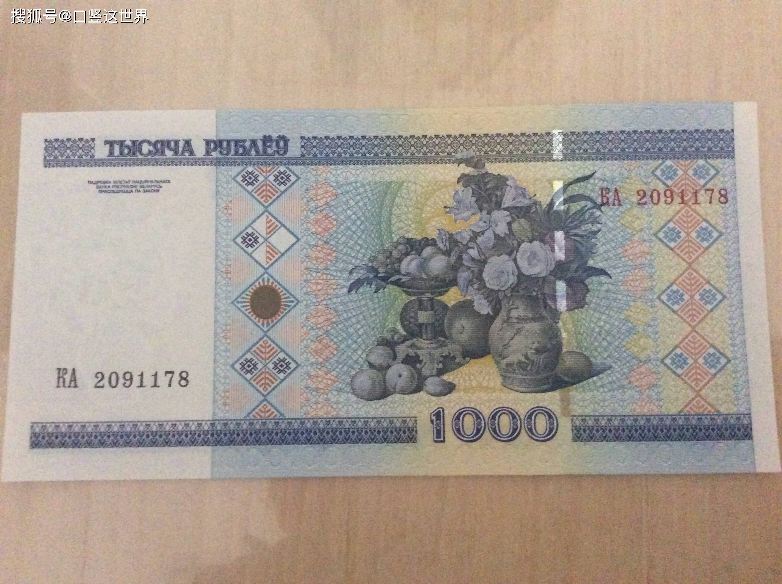 白俄罗斯2000年版1000卢布