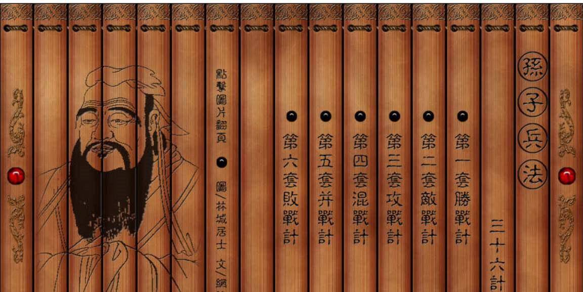 参考资料:《三十六计》,《史记》,《战国策》