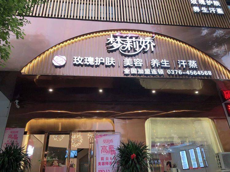 线下连锁实体店1000多家累积消费者数量超300万人梦莉娇致力做民族