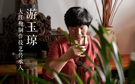 游玉琼,福建省武夷山市永生茶业总经理.