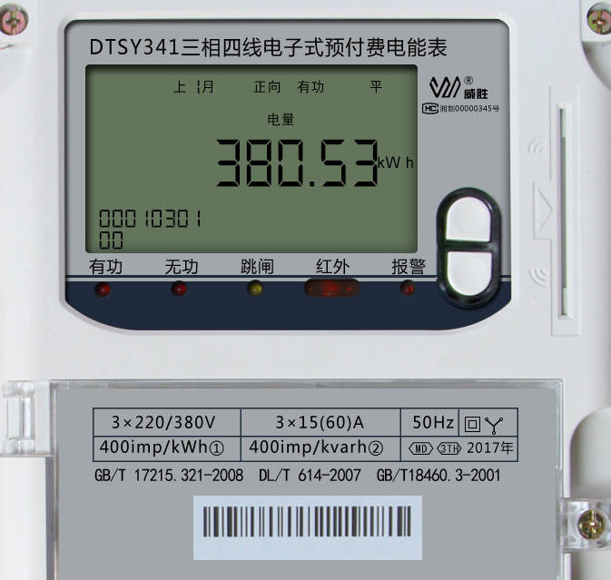 老王说表之—预付费电表,怎么用微信公众号查看余额,教您一招