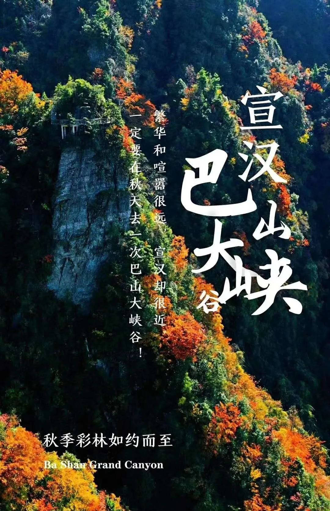 来了来了!巴山大峡谷秋季第一波彩林画卷来啦