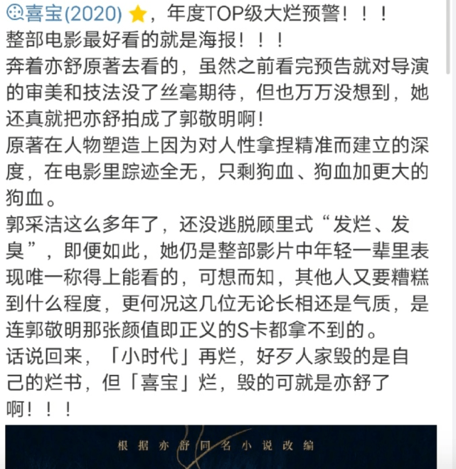 郭采洁新电影《喜宝》豆瓣评分3.4,被网友评为年度烂片!