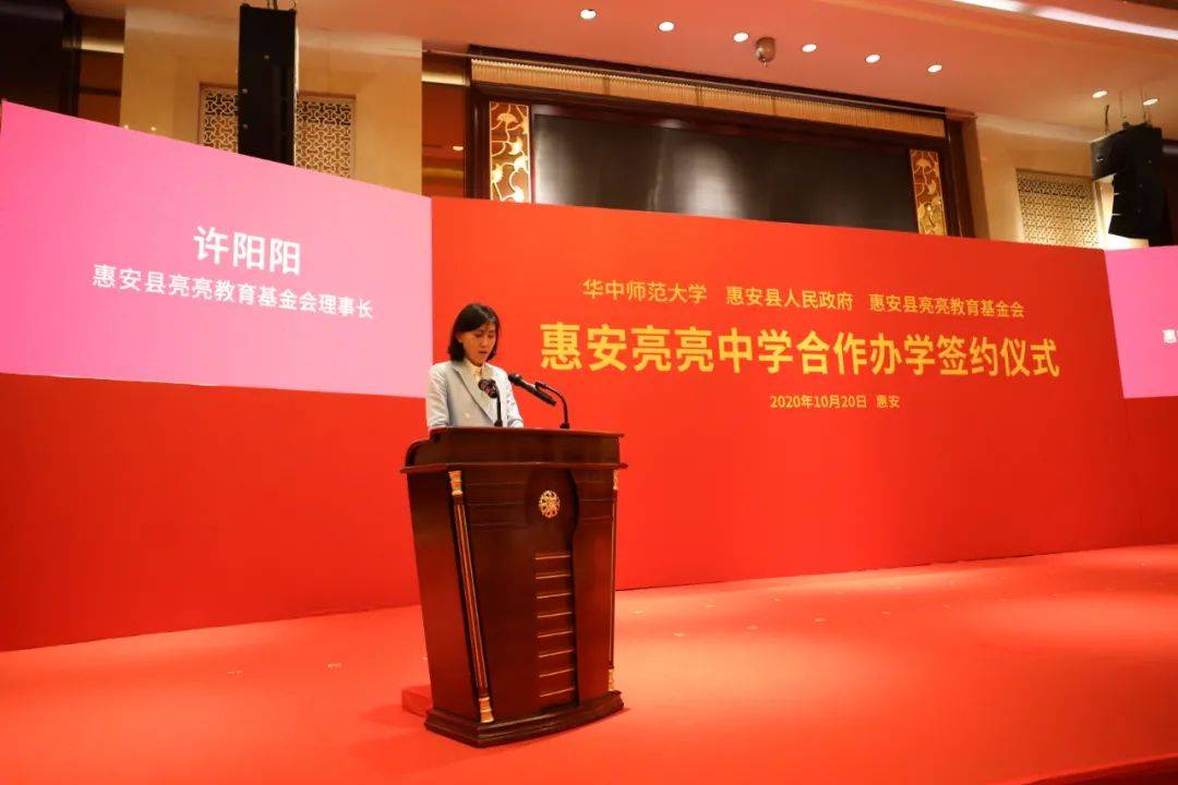 集团副总裁,惠安亮亮教育基金会理事长许阳阳女士表示,"惠安亮亮中学