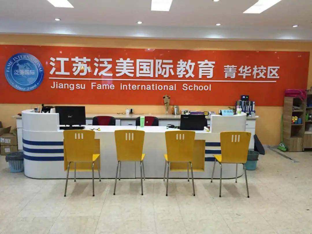 基本情况泛美教育成立于2000年,创建于苏州张家港市,致力于为3-18岁