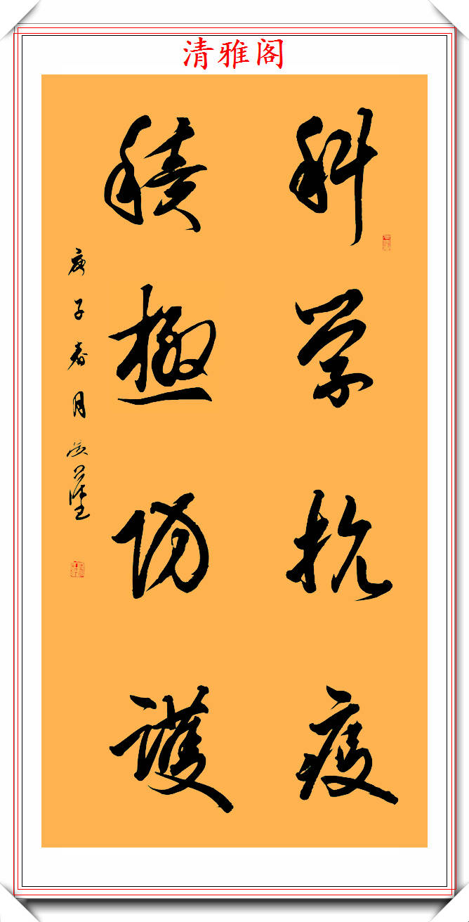 原创中书协女书法家吴萍精美行草书法作品欣赏行云流水气骨独标