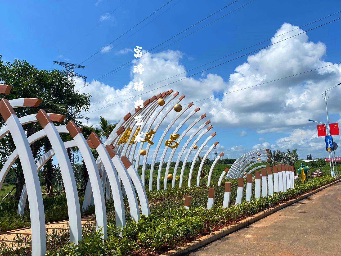 富瑞精典——海南文昌文琼高速公路雕塑