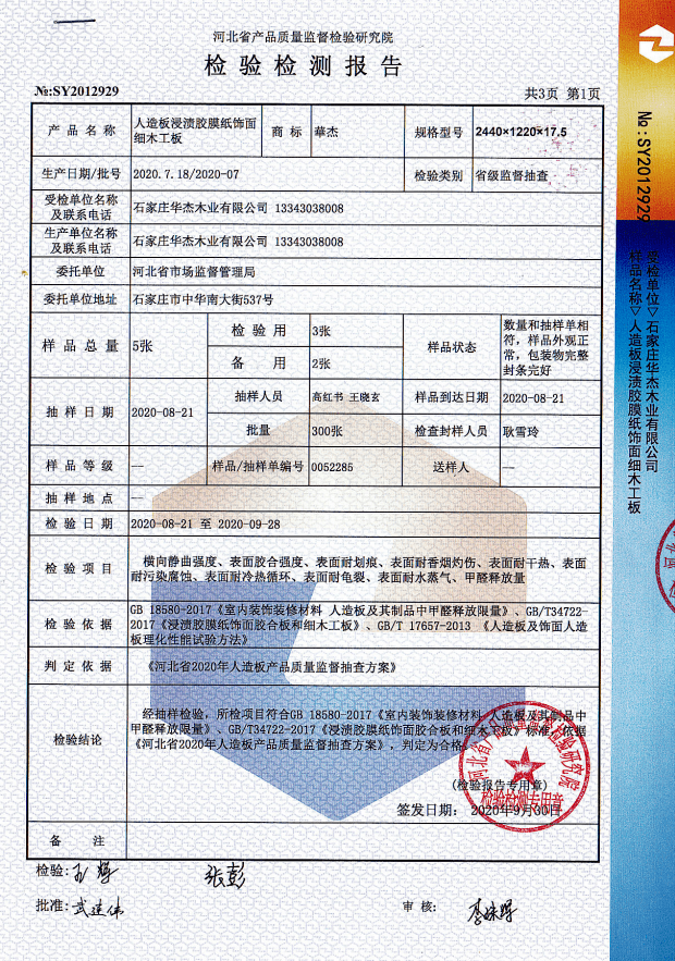 選傢俱板材,這4個指標是關鍵(附華傑板材最新檢測報告)