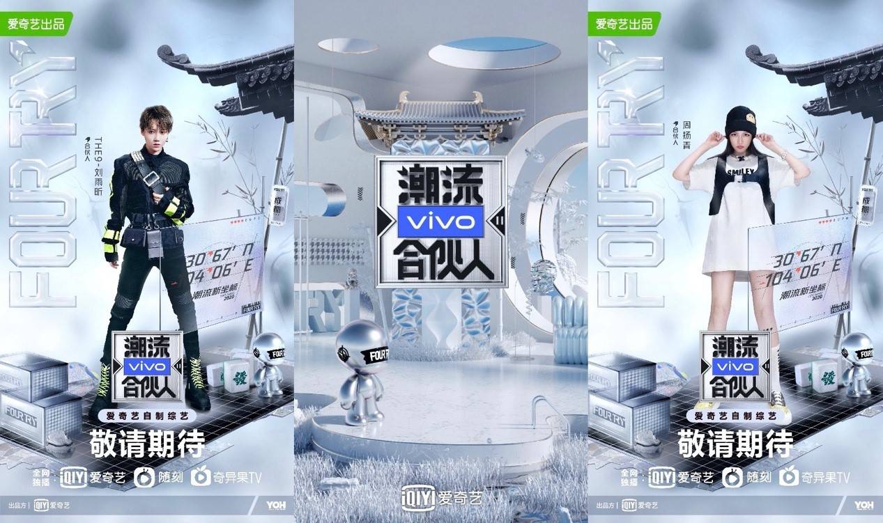 vivo潮流合伙人2嘉宾名单正式出炉主理人陈伟霆携四位人气合伙人集结