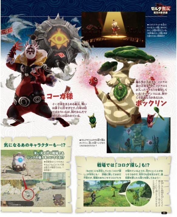 《塞尔达无双灾厄启示录》官方杂志介绍角色