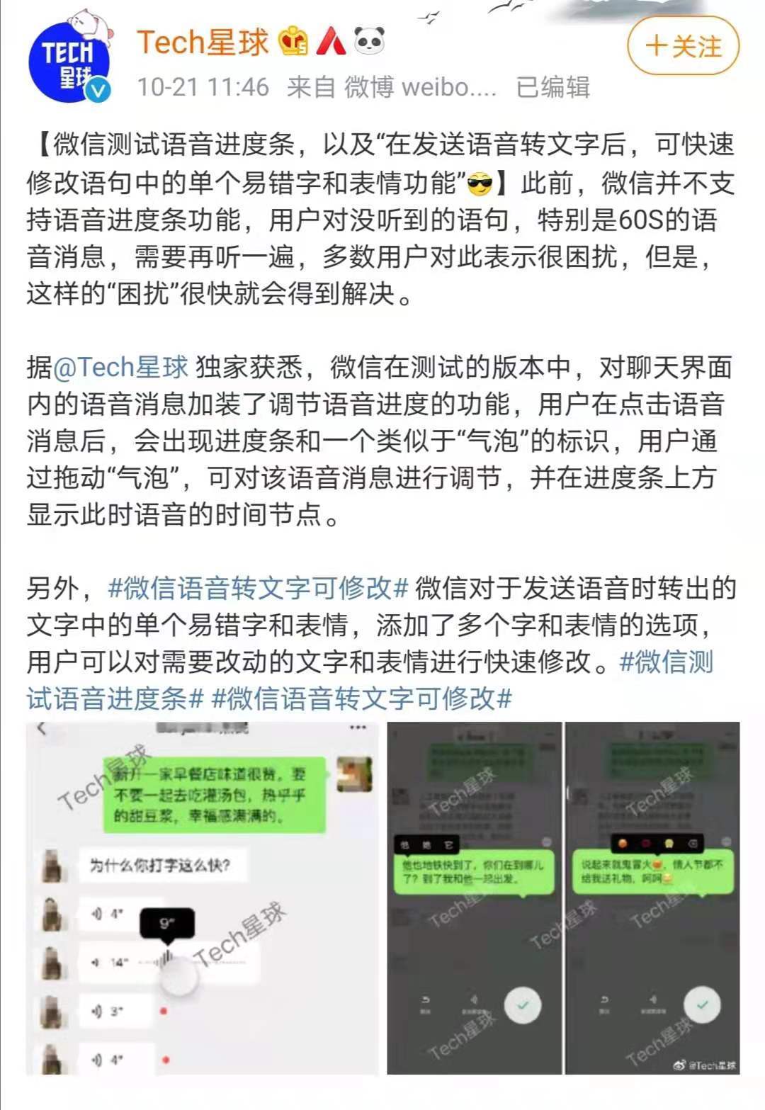 微信语音进度条功能真的要来了吗